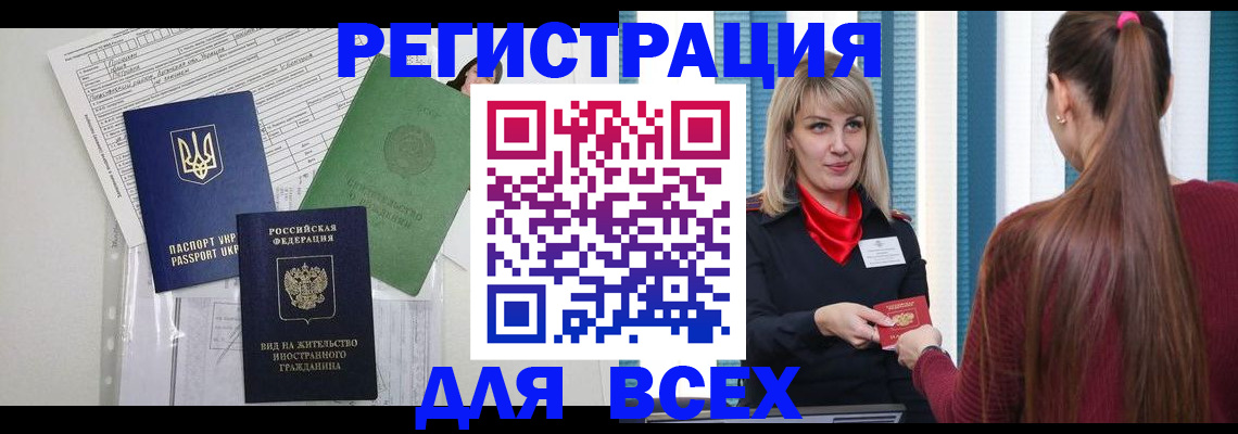 временная прописка в Шебекино
