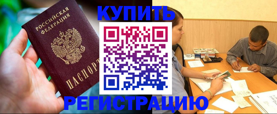 временная регистрация собственник в Шебекино