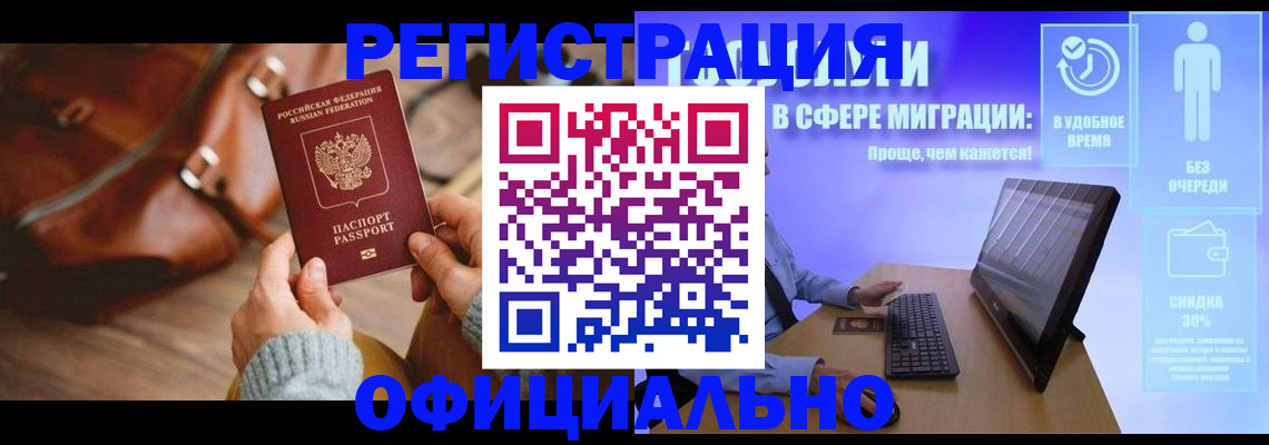 временная регистрация надежно в Шебекино