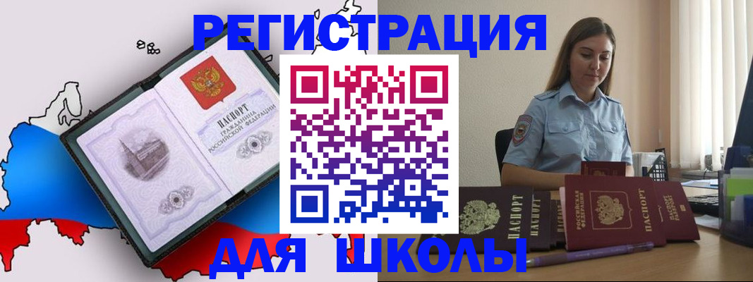 временная регистрация в Шебекино