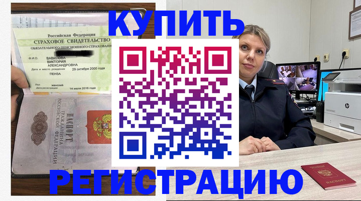 прописка ребенка в Шебекино